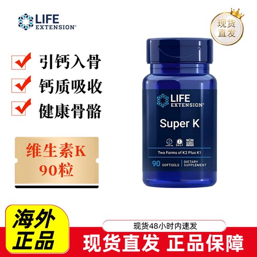 沿寿维生素K1K2软胶囊90粒