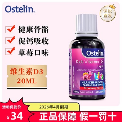 保税仓澳洲Ostelin维生素D3滴剂