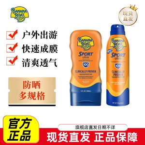 现货仓 Banana Boat香蕉船防晒霜118ml防晒喷雾170g成年人SPF100