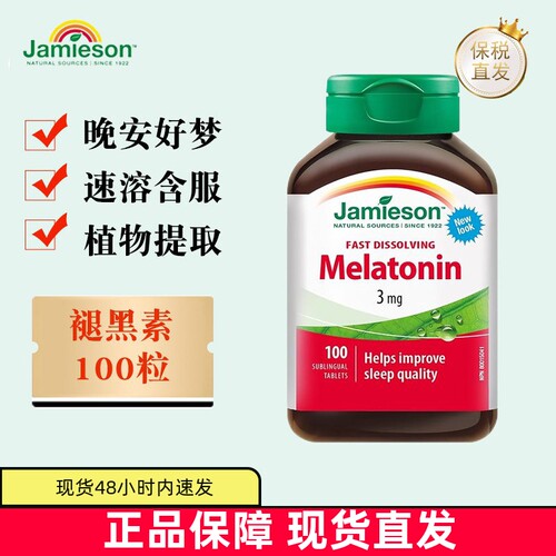 加拿大健美生褪黑素100粒