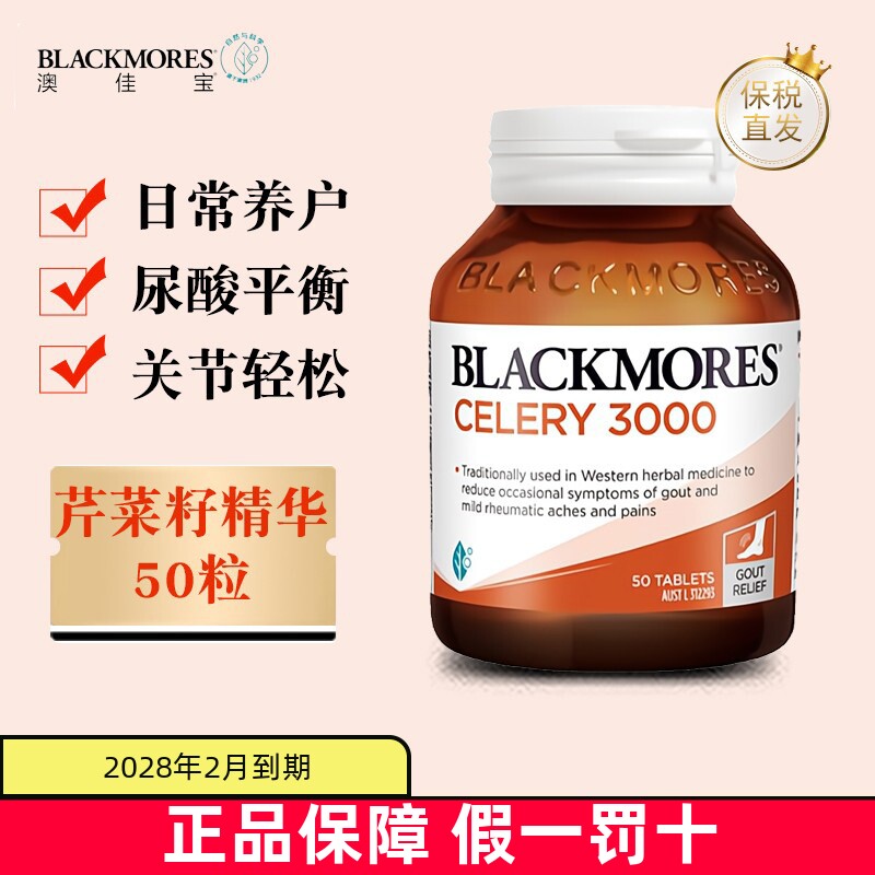 保税仓澳洲Blackmores芹菜籽50粒