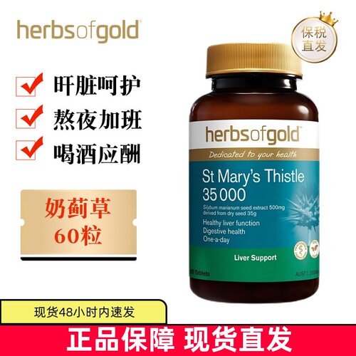 澳洲和丽康奶蓟草60粒