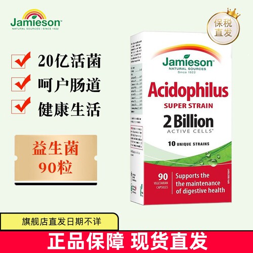 健美生益生菌90粒20亿