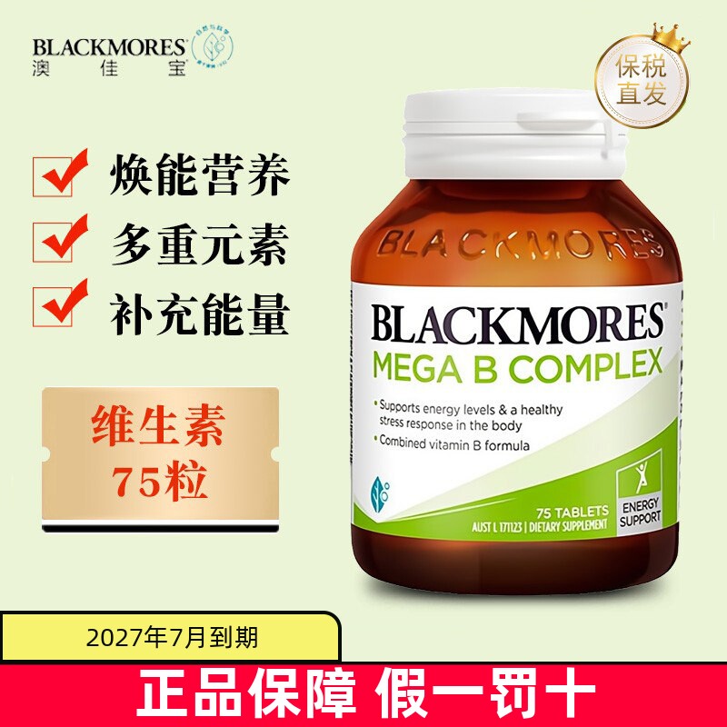 现货仓 澳洲Blackmores澳佳宝复合维生素B族75粒缓解熬夜睡眠压力