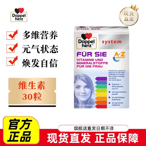 双心女士复合维生素30粒