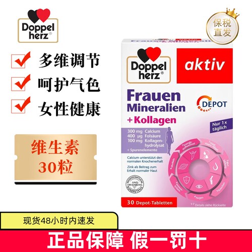 德国双心女性复合维生素30粒