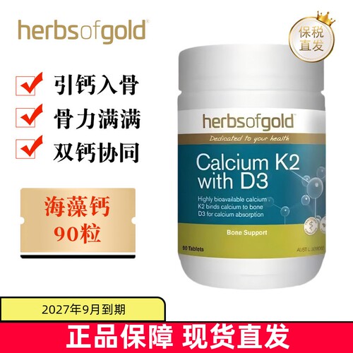 澳洲和丽康海藻钙片90粒