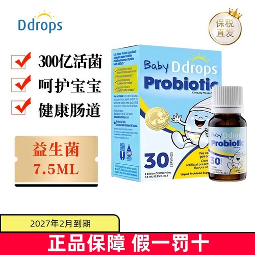 保税仓滴卓思婴幼儿益生菌7.5ml