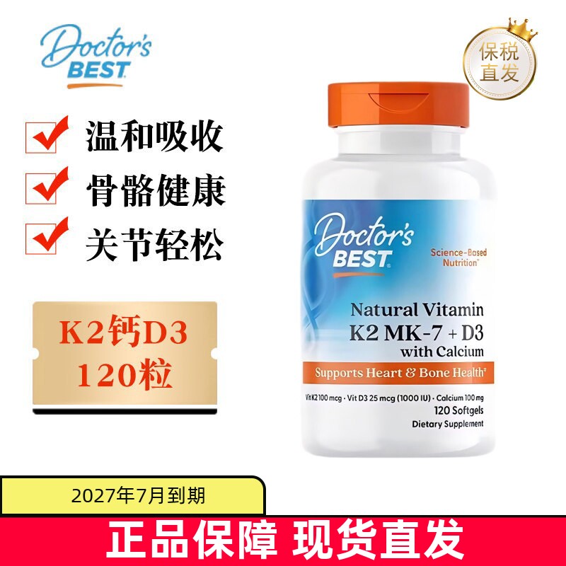 多特倍斯维生素K2钙D3图片