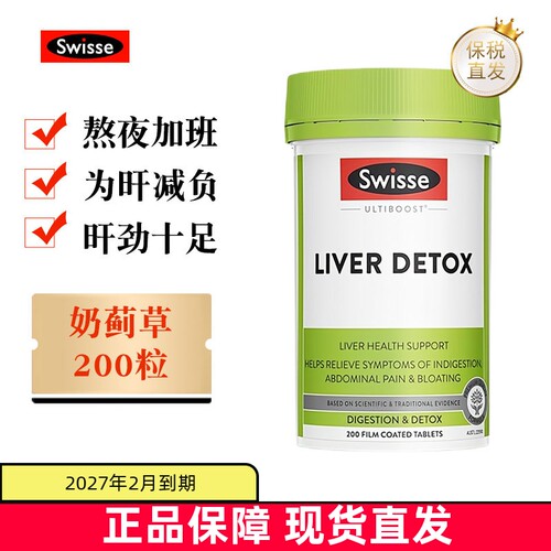 澳洲swisse奶蓟草200粒