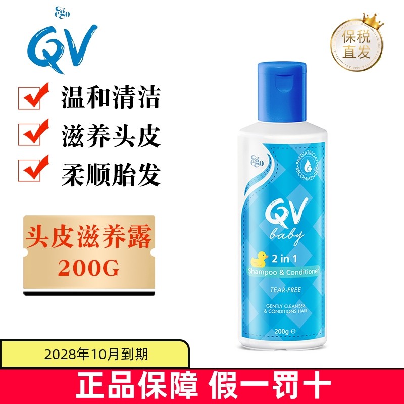 澳洲EgoQV意高婴儿洗护胎发2合1