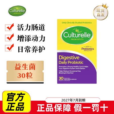 康萃乐每日消化益生菌胶囊30粒