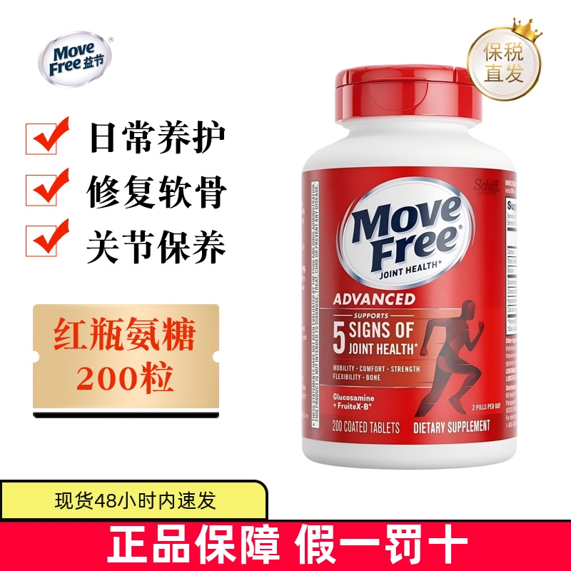 保税仓 美国Schiff Move Free益节红瓶200粒氨糖软骨素关节维骨力