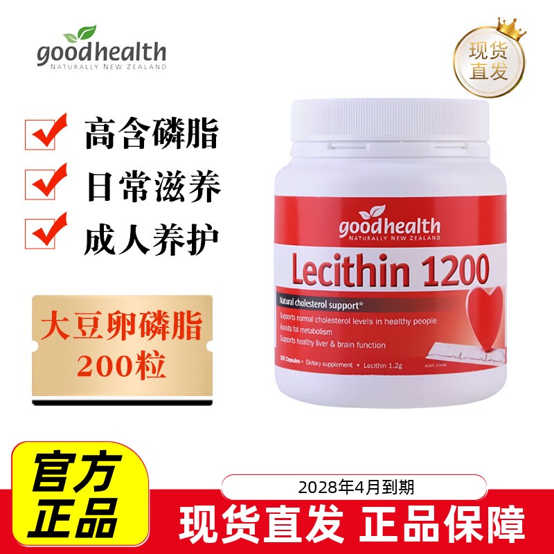 好健康卵磷脂软胶囊200粒