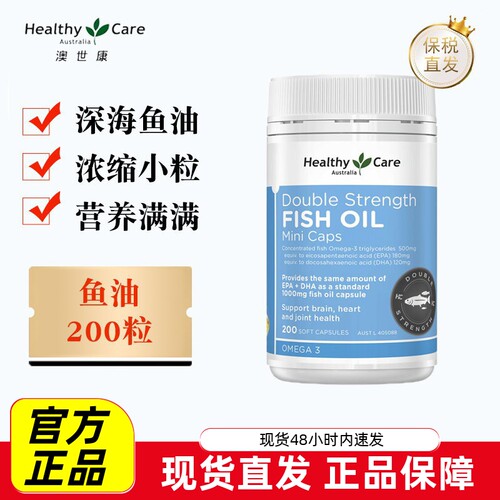 澳洲澳世康迷你鱼油200粒
