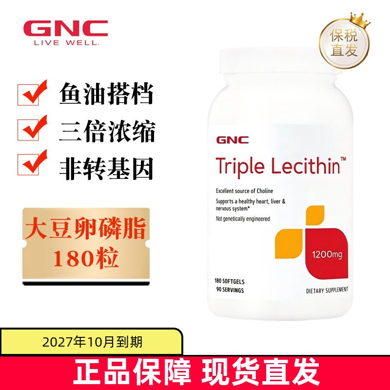美国GNC三倍大豆卵磷脂180粒