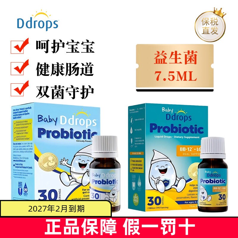 现货仓 加拿大Ddrops滴卓思婴幼儿益生菌BB12+LGG益生菌滴剂肠道