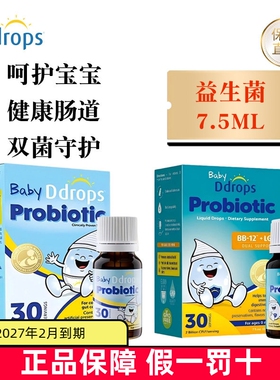 保税仓 加拿大Ddrops滴卓思婴幼儿益生菌BB12+LGG益生菌滴剂肠道