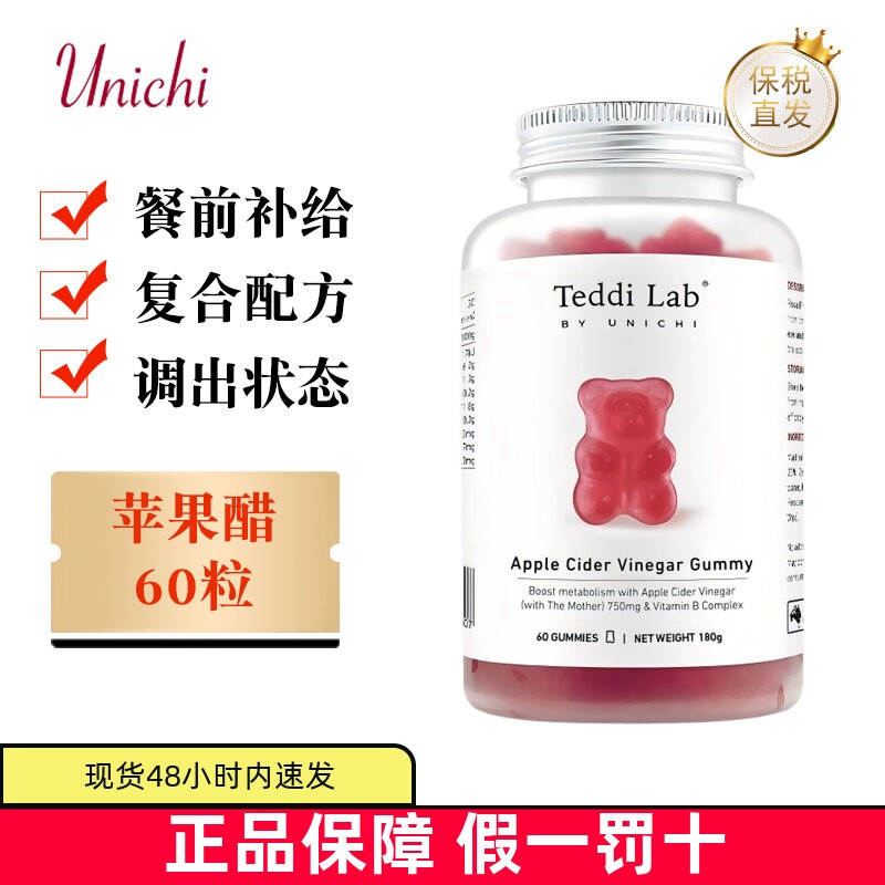 保税仓 澳洲Unichi苹果醋小熊软糖60粒成人复合配方餐前补给营养