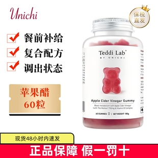 保税仓 澳洲Unichi苹果醋小熊软糖60粒成人复合配方餐前补给营养