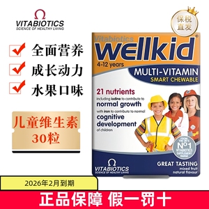 保税仓 英国Vitabiotics薇塔贝尔儿童复合维生素营养咀嚼片30粒