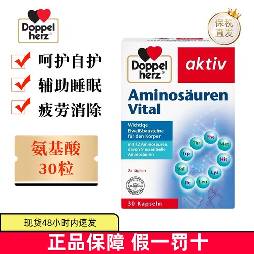 双心复合氨基酸胶囊30粒