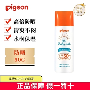 保税仓 日本Pigeon贝亲儿童防晒霜婴幼儿宝宝紫外线SPF50+防晒乳