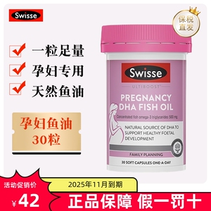 保税仓 澳洲Swisse孕妇DHA鱼油软胶囊30粒孕期哺乳期营养宝宝发育
