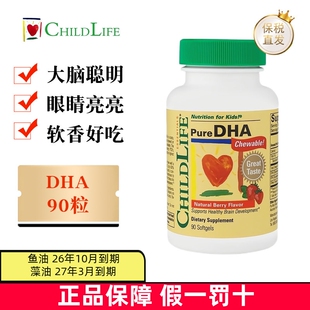 保税仓 美国ChildLife小金珠DHA鱼油海藻油咀嚼胶裹婴幼儿童宝宝