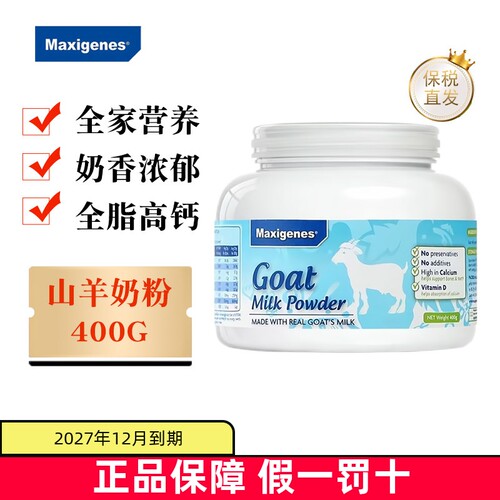 澳洲美可卓山羊奶400g