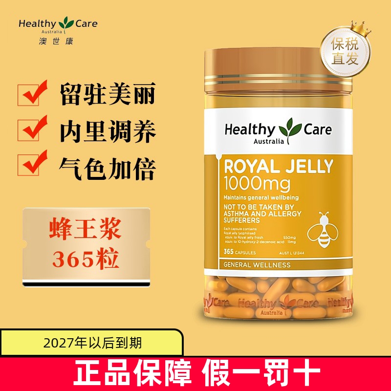 保税仓澳洲HealthyCare蜂王浆
