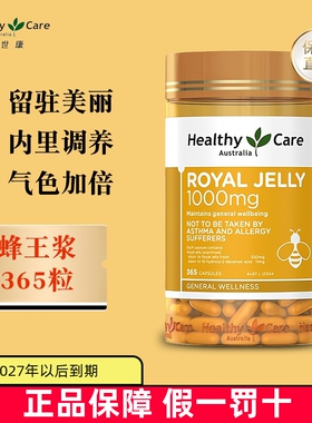 保税仓 澳洲Healthy Care蜂王浆软胶囊1000mg365粒HC气色美丽容颜