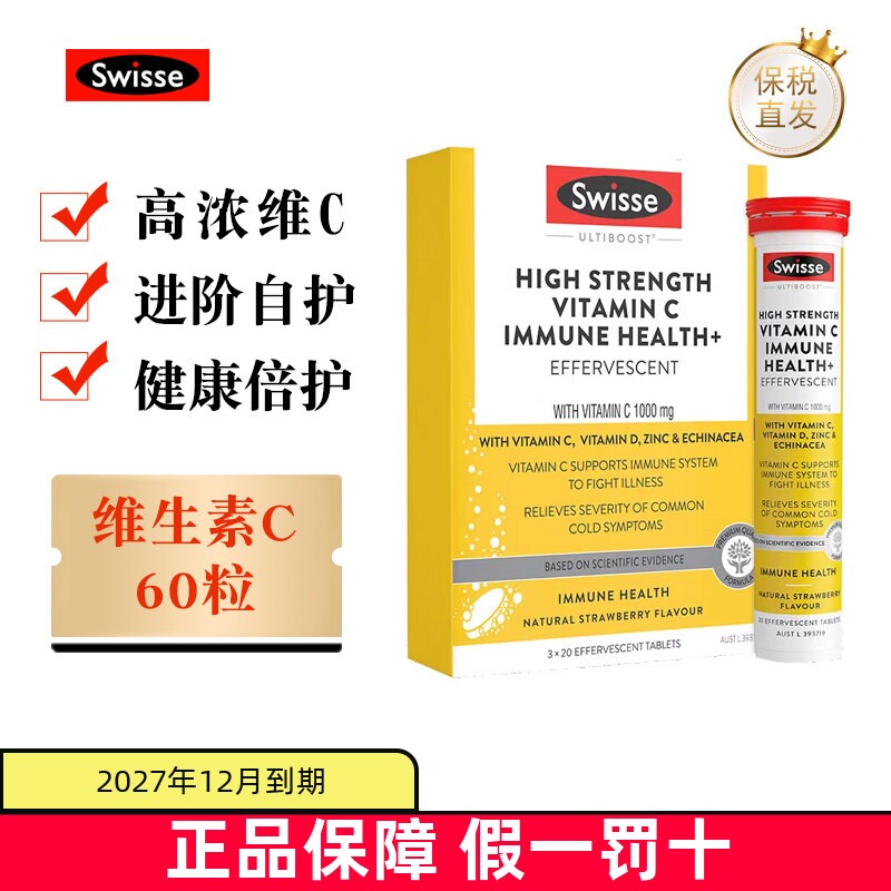 现货仓 澳洲Swisse维生素C泡腾片1000mg60粒维D锌紫锥菊男女营养