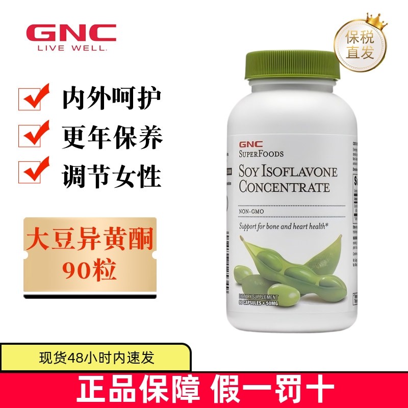 现货仓 美国GNC健安喜大豆异黄酮软胶囊90粒50mg女性更年期平衡片