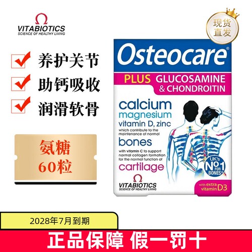Vitabiotics氨糖钙镁锌60粒