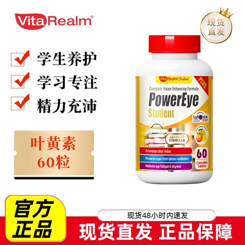 维乐原青少年叶黄素60粒