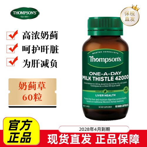新西兰Thompsons奶蓟草60粒