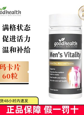 保税新西兰好健康玛卡60粒