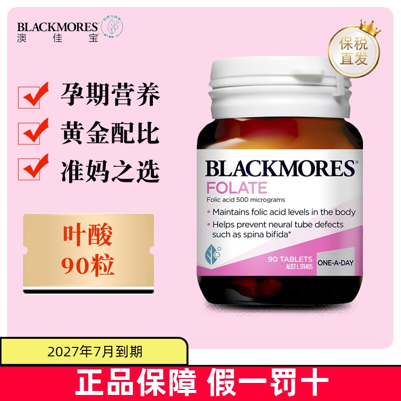 保税仓 澳洲Blackmores澳佳宝叶酸片90粒备孕孕期孕妇天然营养素