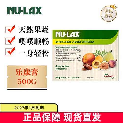 澳洲Nulax乐康膏500g成人