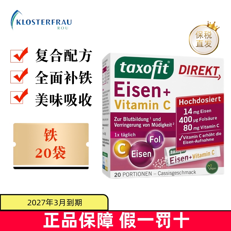 保税仓德国Taxofit补铁粉20袋
