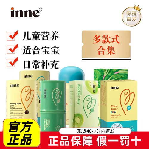 现货仓inne小金条钙镁锌VC钙DHA