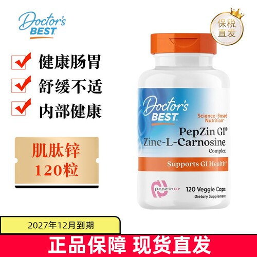 美国多特倍斯肌肽锌120粒