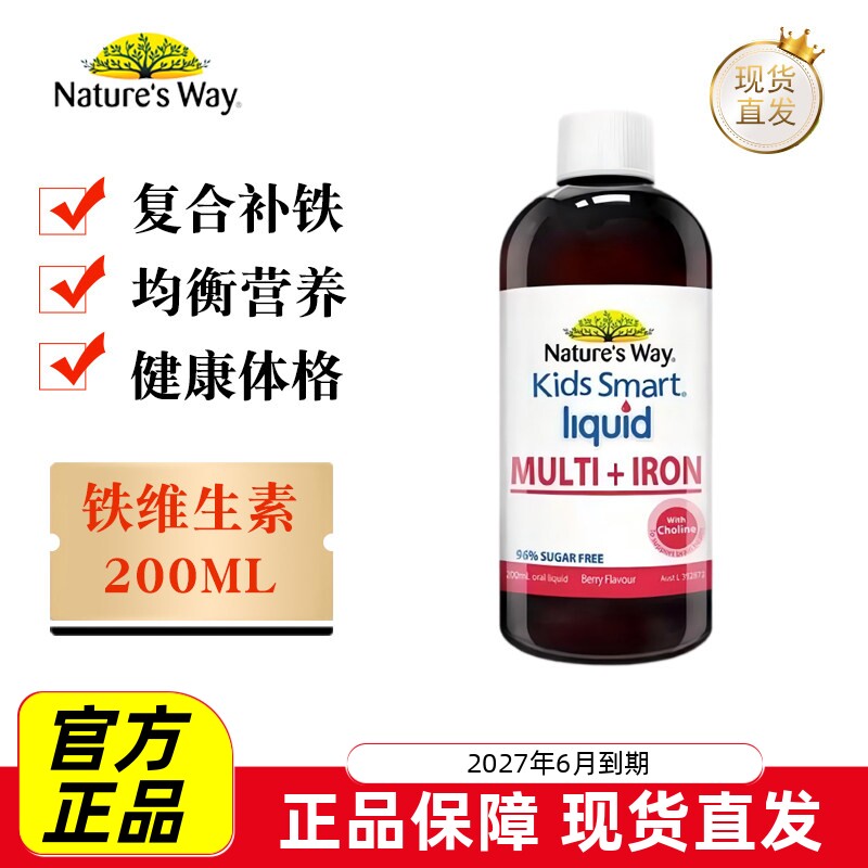 现货仓 澳洲Natures Way佳思敏铁维生素营养液200ml儿童复合补铁