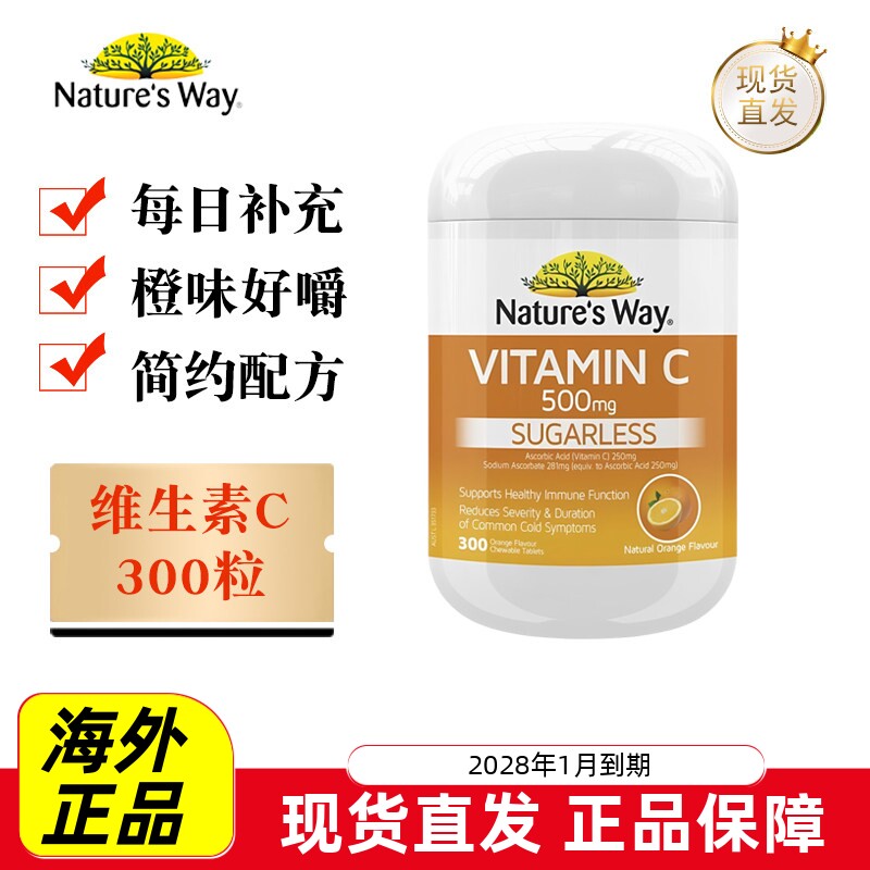 澳萃维维生素C咀嚼片300