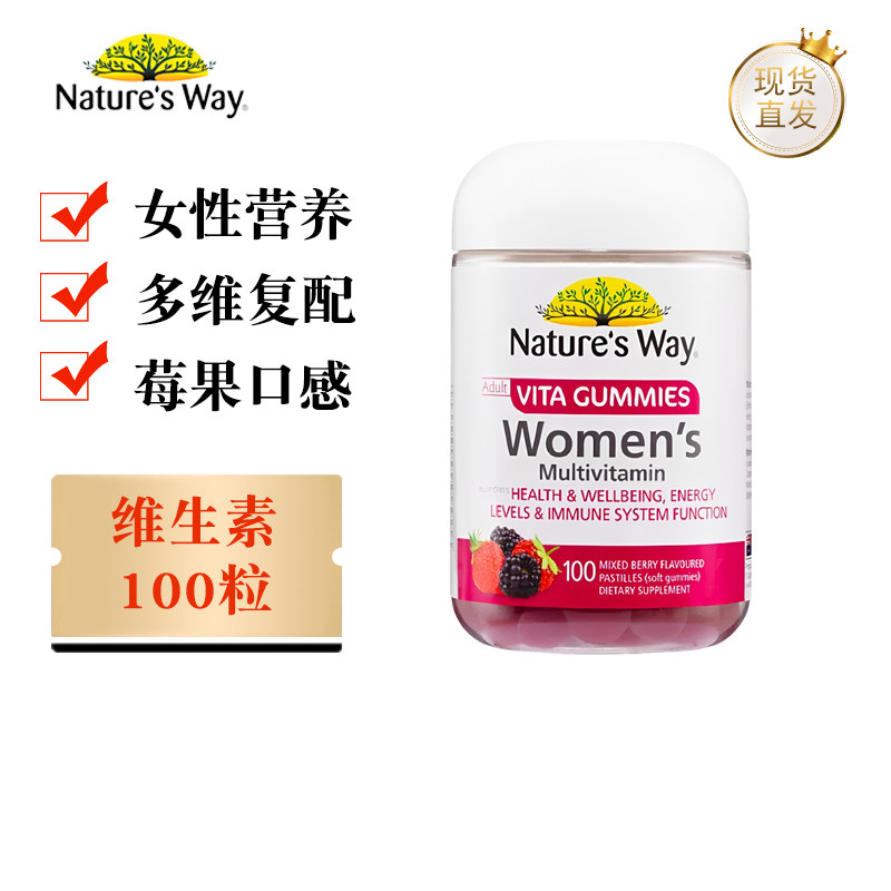 澳萃维女性复合维生素软糖100粒