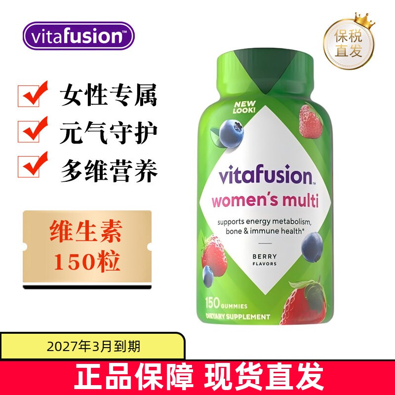 现货仓 美国Vitafusion女士复合维生素软糖150粒多维元气咀嚼营养