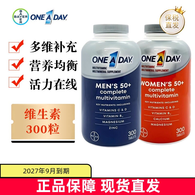 美国拜耳复合维生素50+300粒