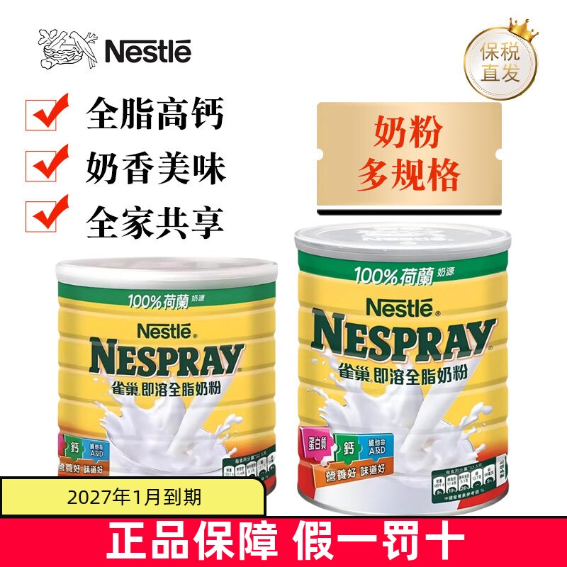 保税仓 港版Nestle雀巢即溶全脂奶粉2200g/800g高钙成人全家营养