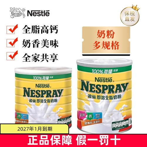保税仓港版Nestle即溶全脂奶粉